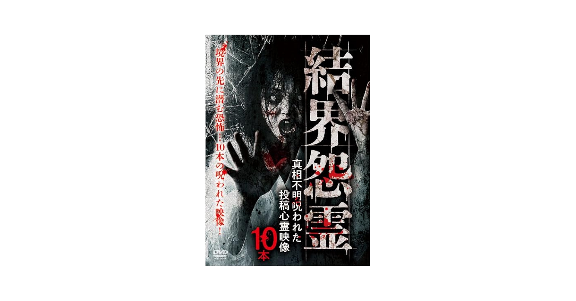 怨念~呪われた証券マン~ [DVD] Amazon.co.jp: 怨念 呪われた証券マン : DVD